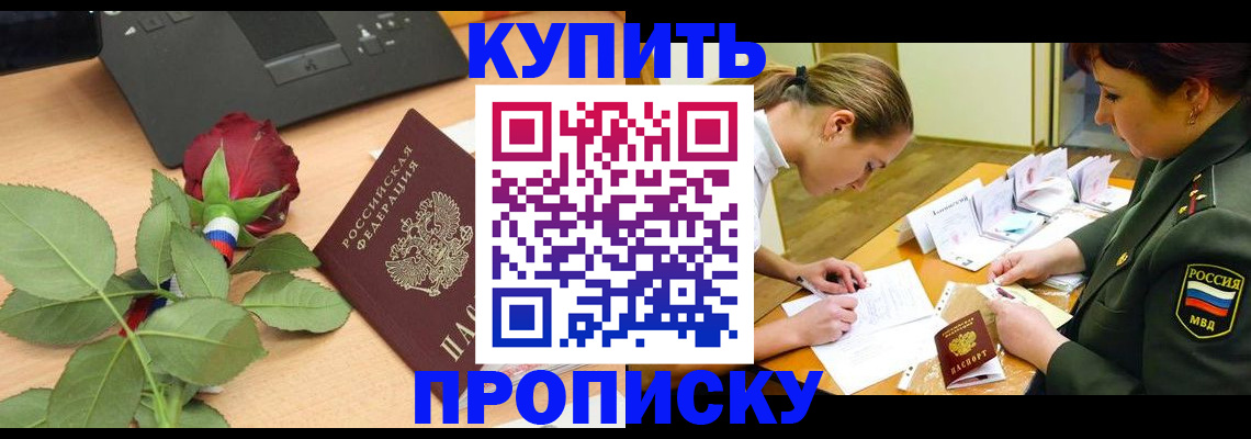 прописка регистрация в Темрюке