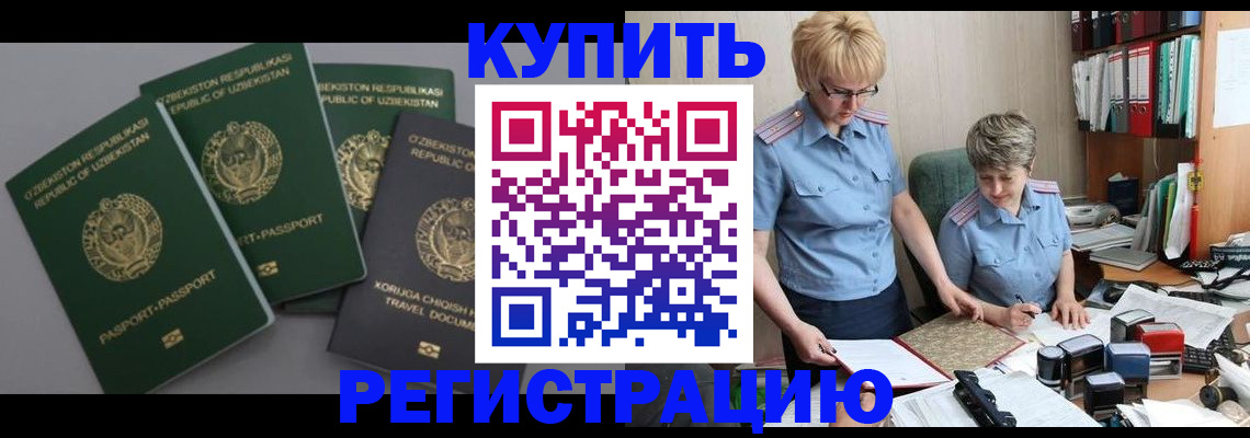 прописка иностранных граждан в Темрюке