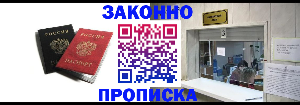 временная регистрация законно в Темрюке