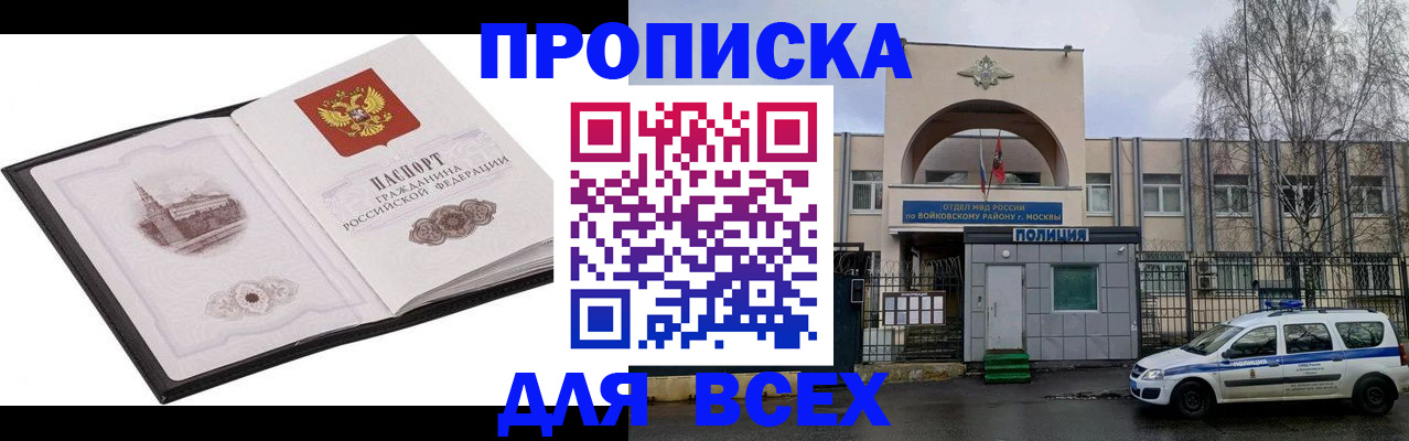 купить прописку в Темрюке